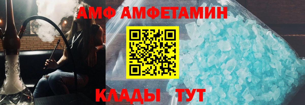 Саранск  АМФ  Вход с VPN  Amphetamine Розовый 