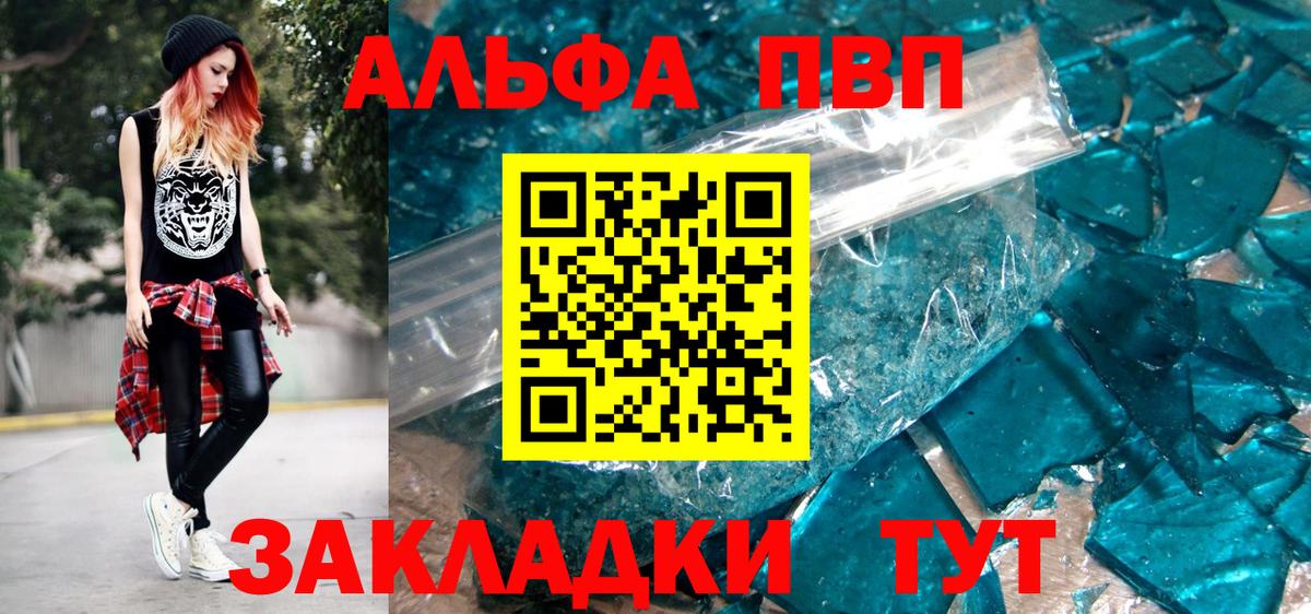 Альфа ПВП крисы CK Саранск