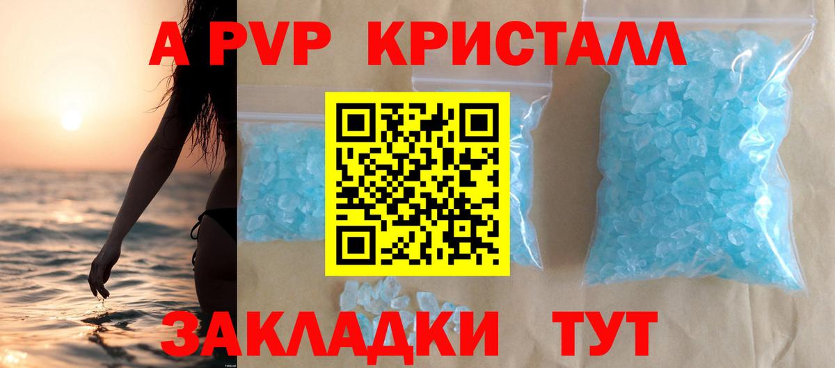 где найти   Вход с VPN  A PVP крисы CK  A-PVP VHQ  Саранск  Альфа ПВП кристаллы 