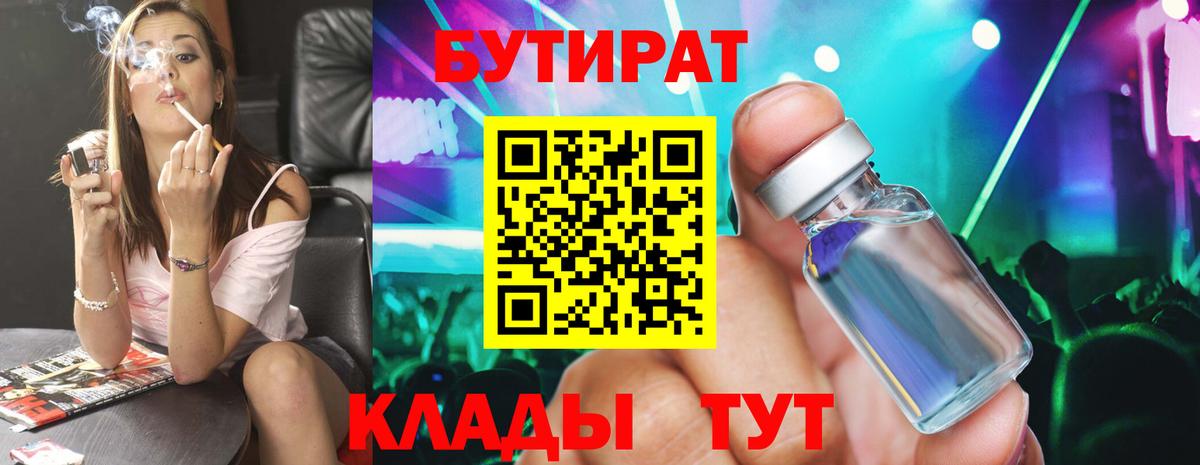 БУТИРАТ оксана Саранск