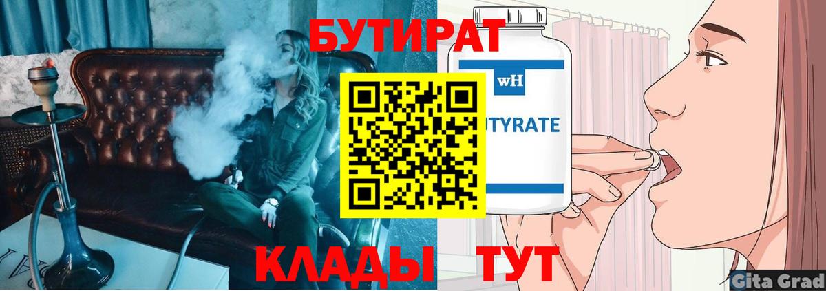 Саранск  БУТИРАТ BDO 33%  Вход с VPN 