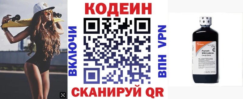 Кодеиновый сироп Lean Purple Drank  Саранск 