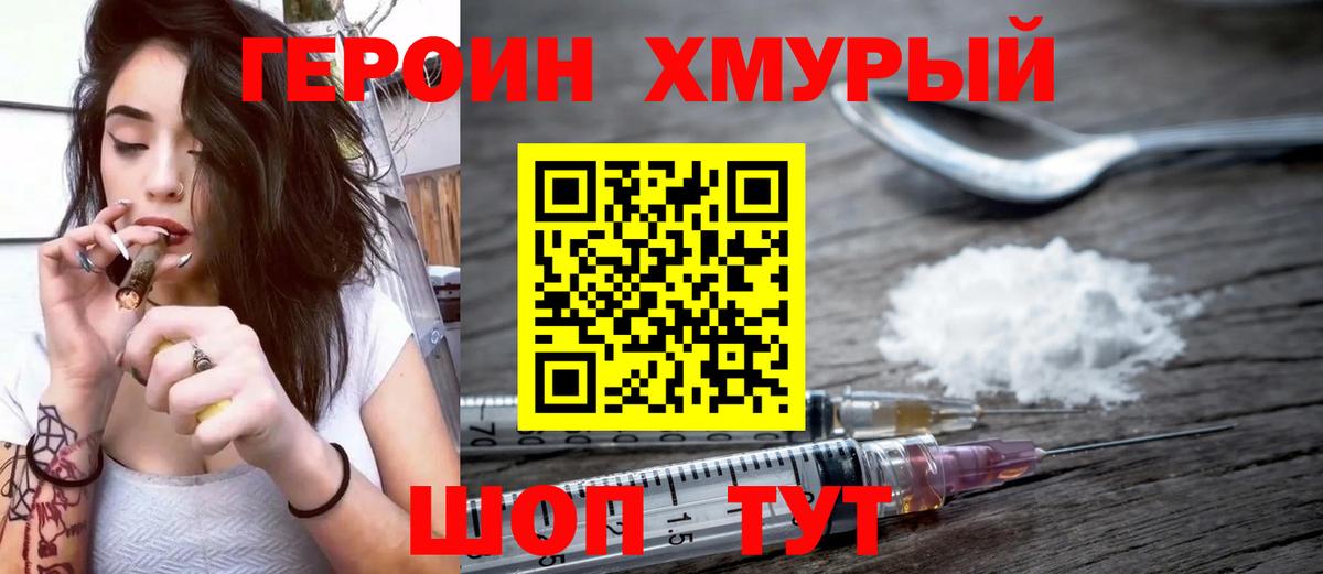 Героин Heroin Саранск