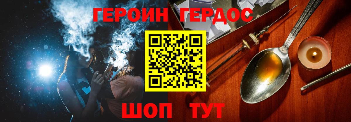 ГЕРОИН Heroin  Вход с VPN  Саранск 