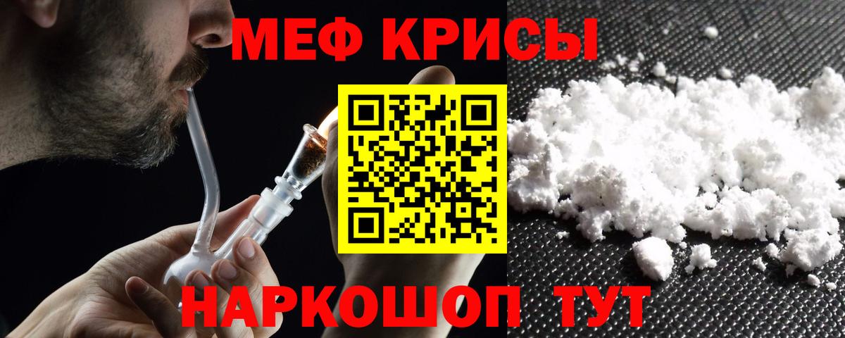Меф мяу мяу Саранск