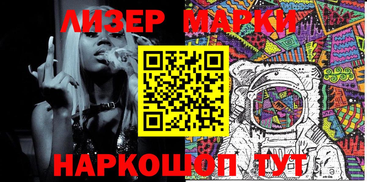 Саранск  продажа наркотиков  Вход с VPN  Марки NBOMe 1500мкг 