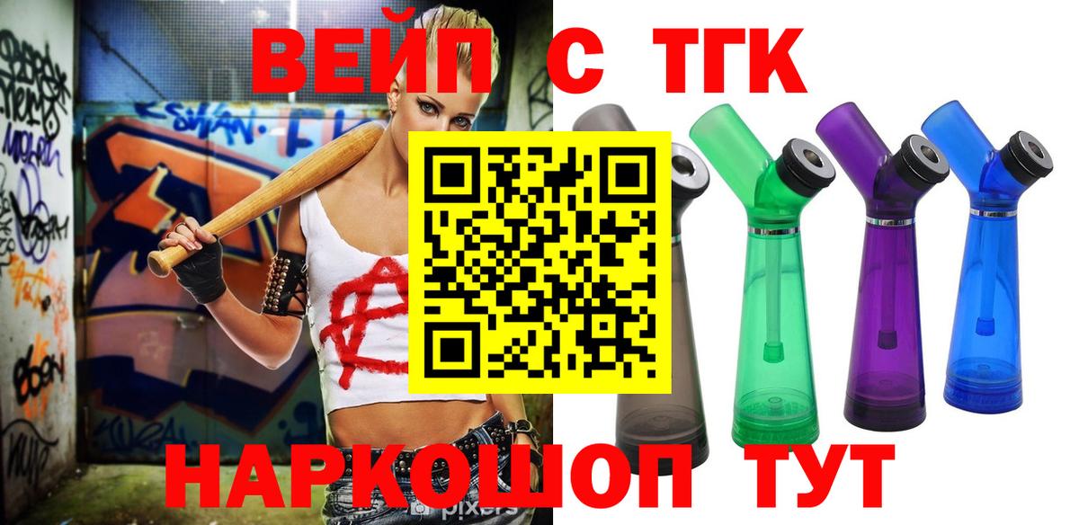 Саранск  ТГК Wax  Вход с VPN  Дистиллят ТГК жижа 