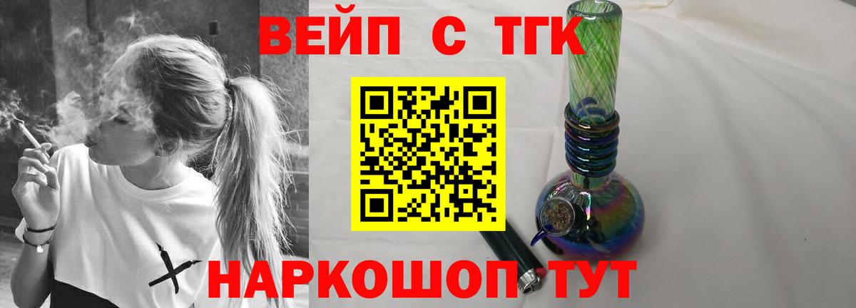 ТГК вейп Саранск